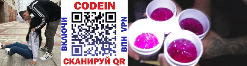 Кодеиновый сироп Lean Purple Drank  Зуевка 